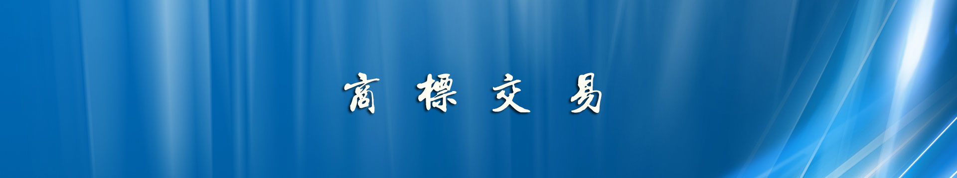 青州sanlink機械有限公司